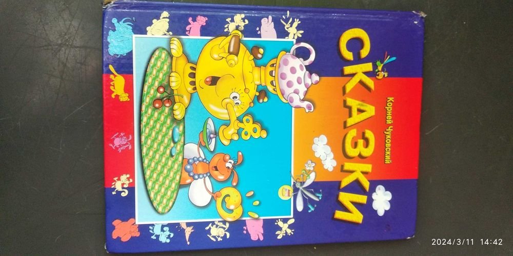 К. Чуковский. Сказки