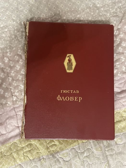 Г. Флобер. Избранные сочинения