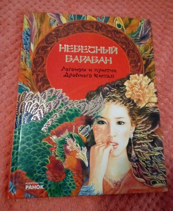 . Небесный барабан