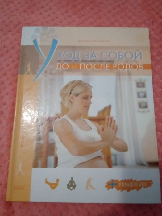Уход за собой до и после родов
