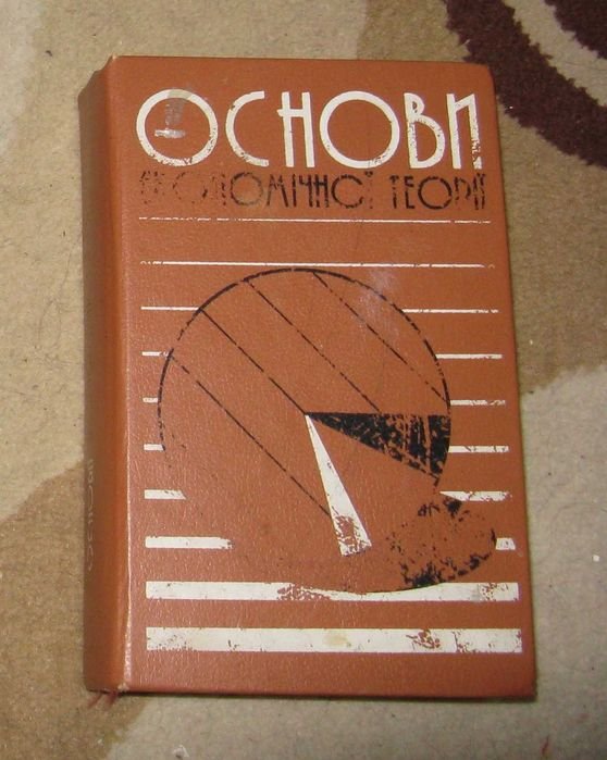 С.В. Мочерний. Основы экономической теории