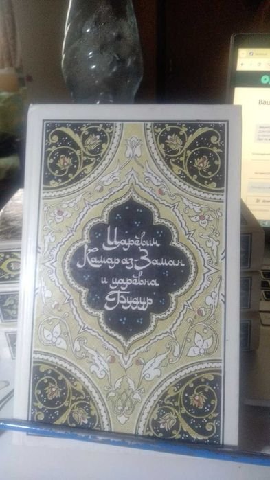 И. С. Бурганов. Тысяча и одна ночь