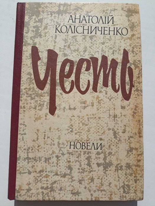 А. Клисниченко. Книга