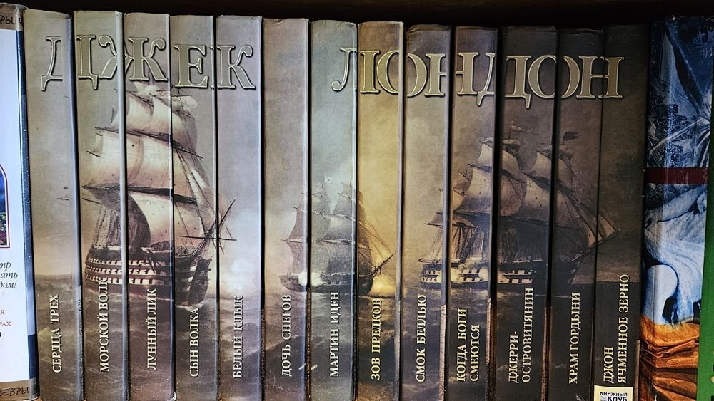 Джек Лондон. Коллекция книг