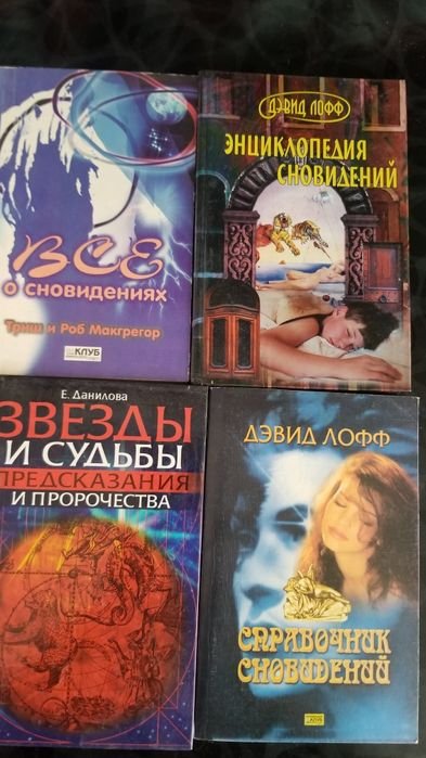 З. Фрейд. Сонник. Звезды и судьбы