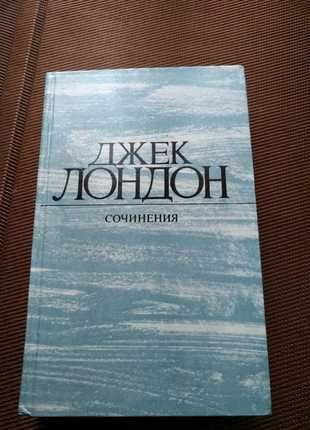 Д. Лондон. Смок Беллью и Маленькая хозяйка Большого дома