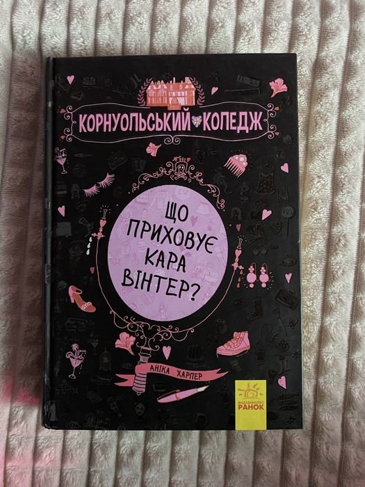 К. Е. Кинг. Что скрывает Кара Винтер?