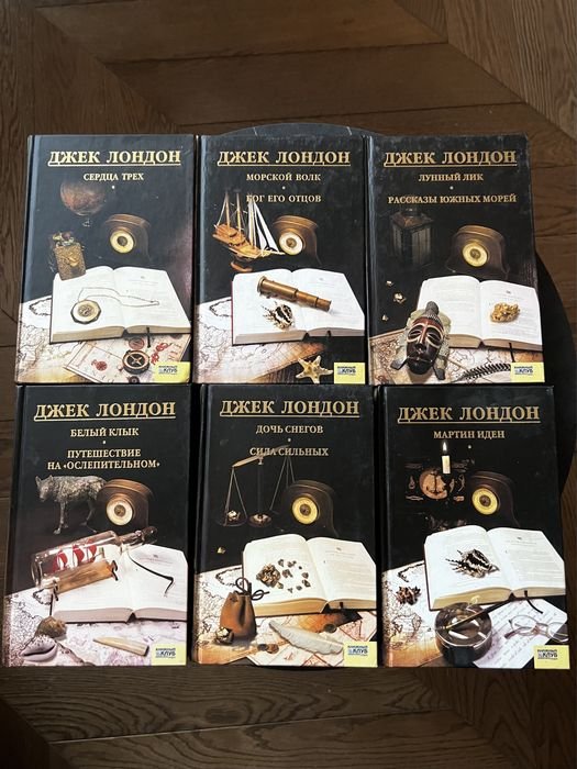 Д. Лондон. Сборник из 10 книг