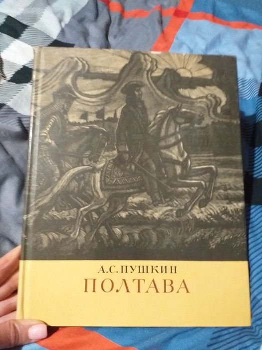 А.С. Пушкин. Книга