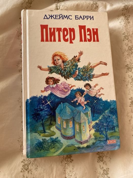 Д. Барри. Питер Пен