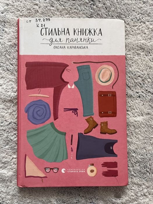 О. Караванская. Книга