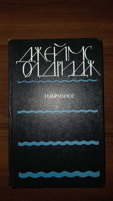 Д. Олдрідж. Избранное