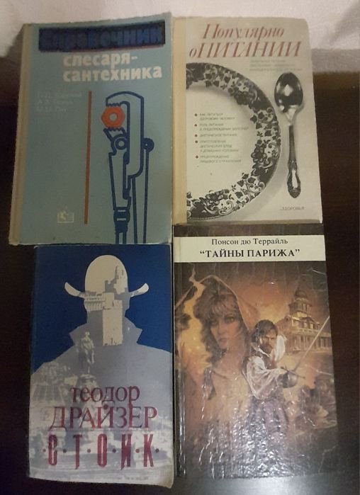 Т. Драйзер. СТОИК, Популярно о питании, Тайны Парижа, Справочник слесарясантехника