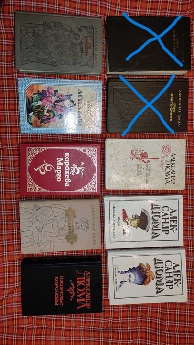 А. Дюма. Книги