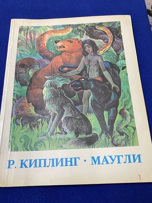 Р. Киплинг. Маугли книга с иллюстрациями