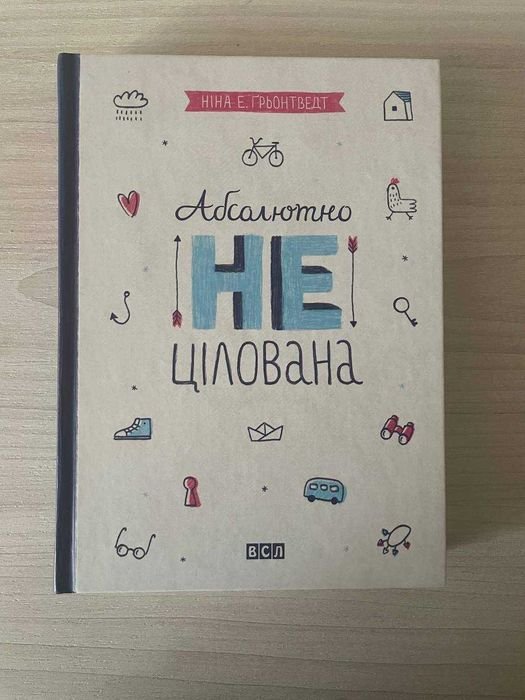 Н.Е. Грьонтведт. Абсолютно нецелованная. Книга 2