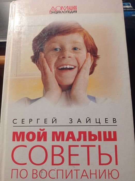 С. Зайцев. Мой малыш