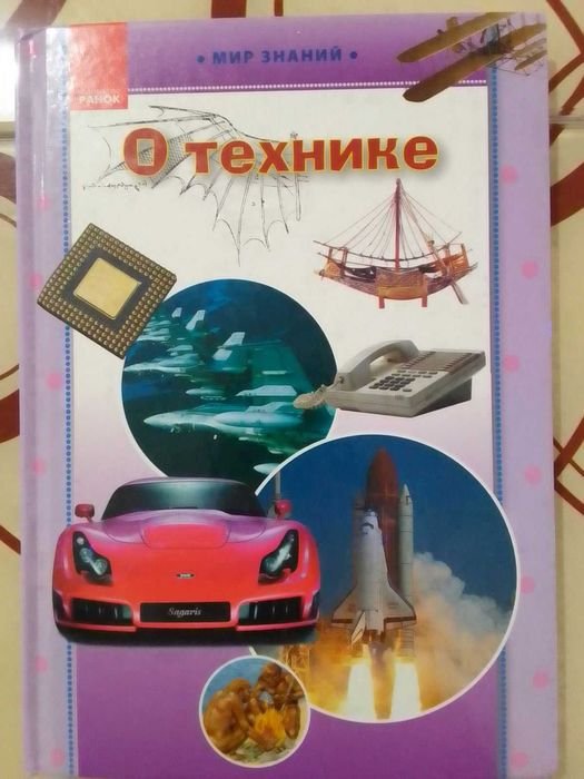 О технике