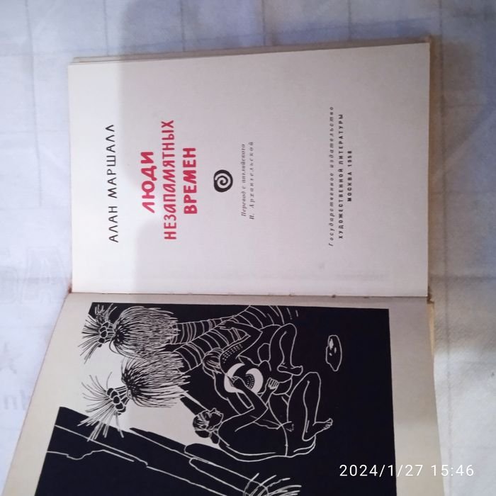 А. Маршалл. Книга