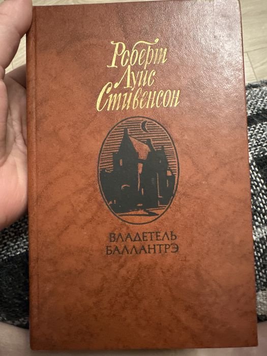 Р.Л. Стивенсон. Бескрылые птицы