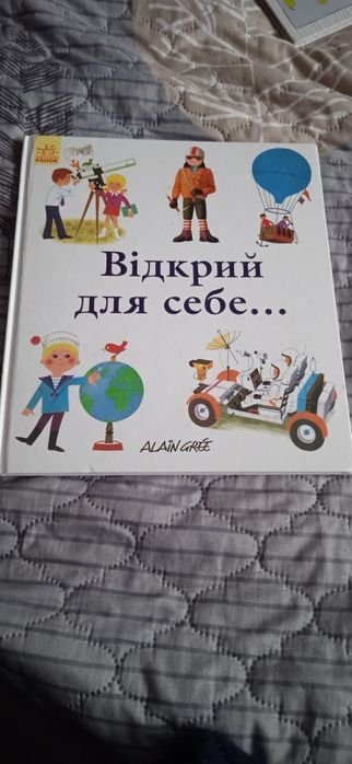 Відкрий для себе світ. Енциклопедія