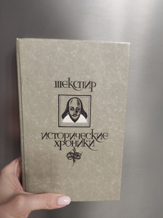 Шекспир. Исторические хроники