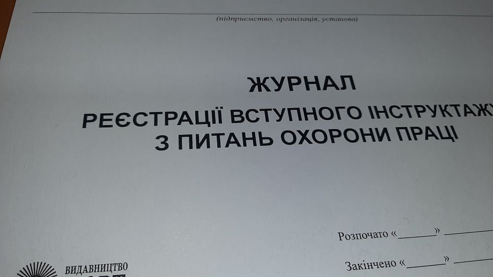 Журнал регистрации вступительного инструктажа по ОП