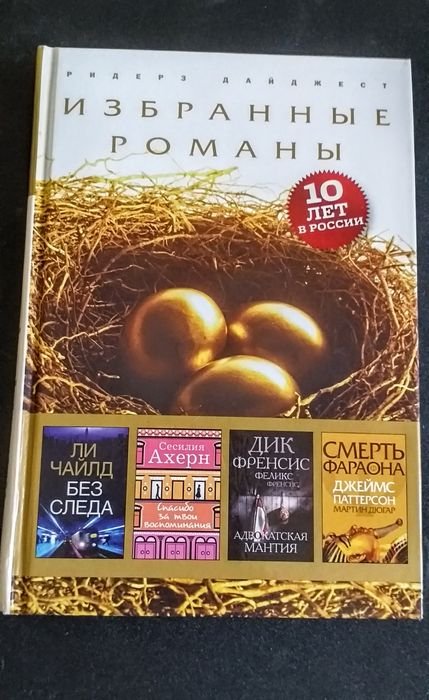 Избранные романы