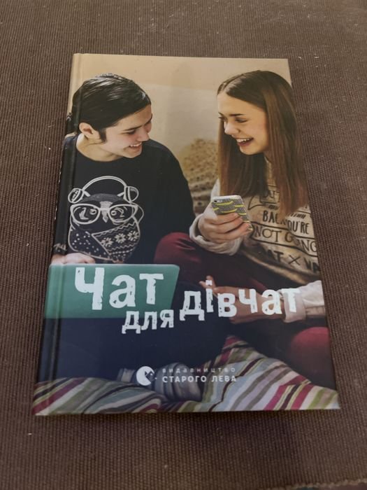 Чат для девушек