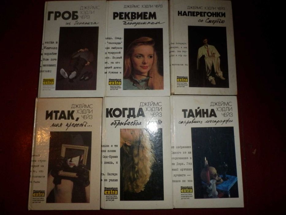 Джеймс Хэдли Чейз. Собрание сочинений в 5 томах