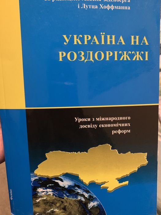А. Зиденберг. Украина на распутье