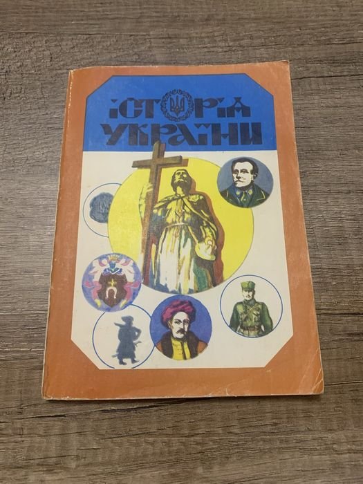 И. Крипякевич. История Украины