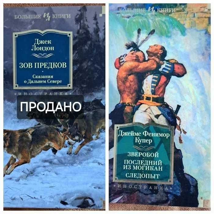 Д.Ф. Купер. Зверобій. Следопыт. Последний из Могикан