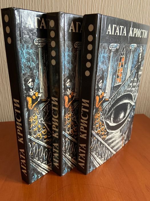 А. Кристи. Книги