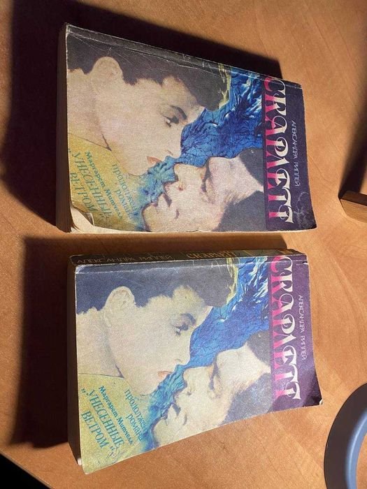 А. Риплей. Скарлетт
