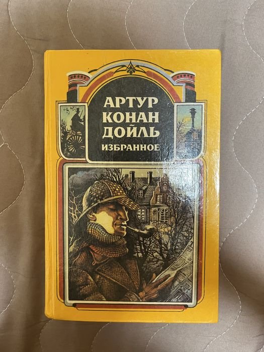 А.К. Дойл. Избранное