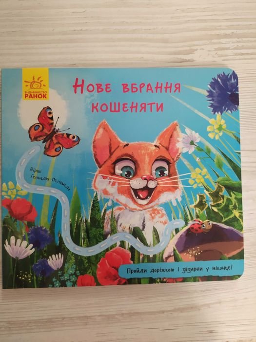 Г. Меламед. Новое убранство котенка