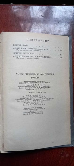 Ф.М. Достоевский. Повести