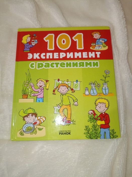 101 експеримент
