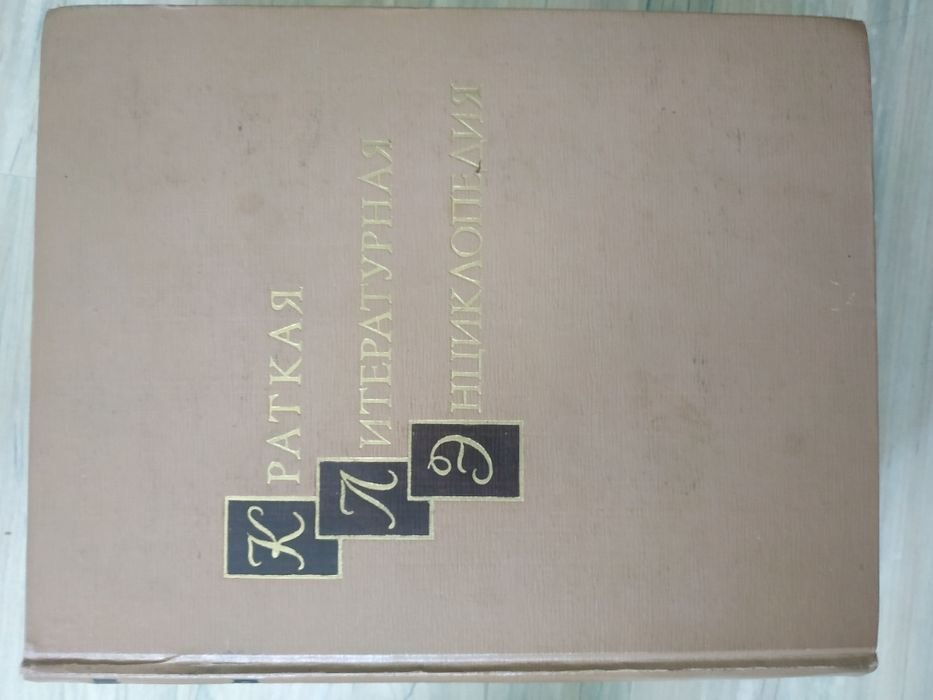 Сурков. Краткая литературная энциклопедия