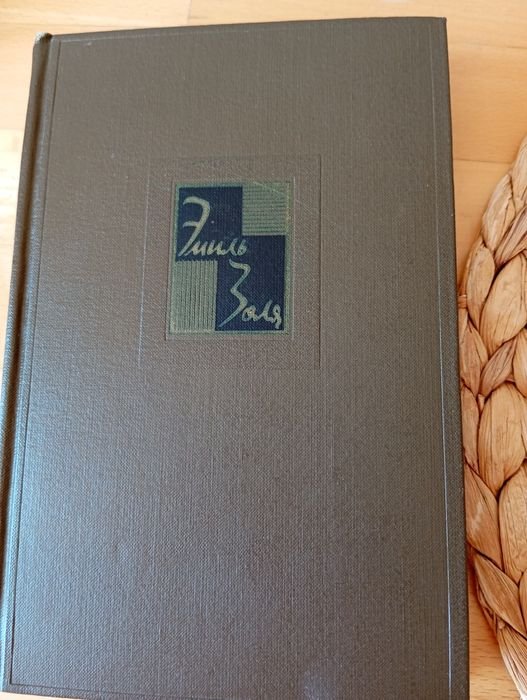 Э. Золя. 4 книги