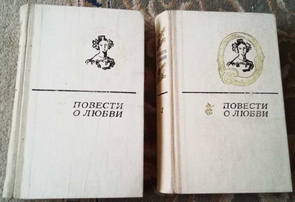 Повести о любви