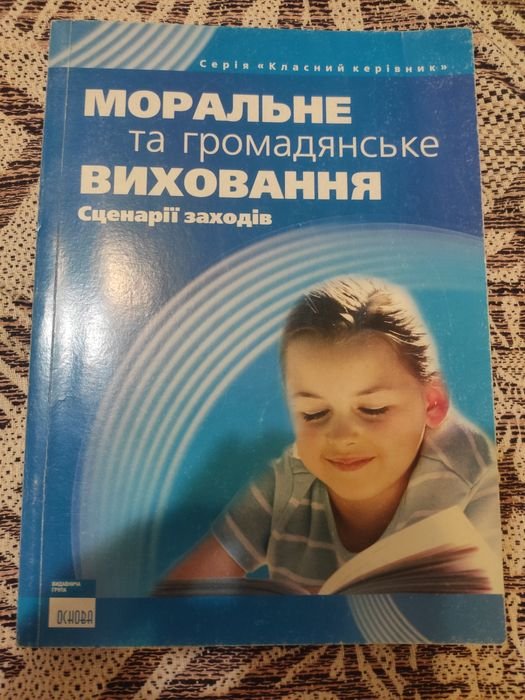 Моральное и гражданское воспитание
