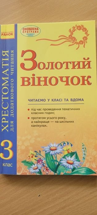 Золотой венок