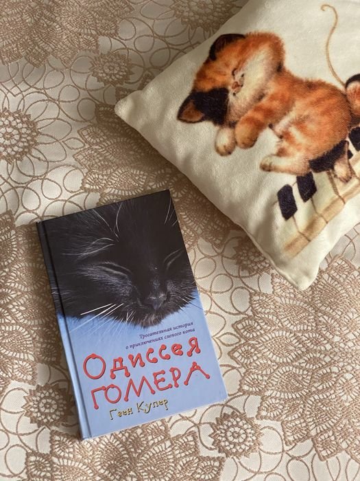 Г. Купер. Одиссея Гомера