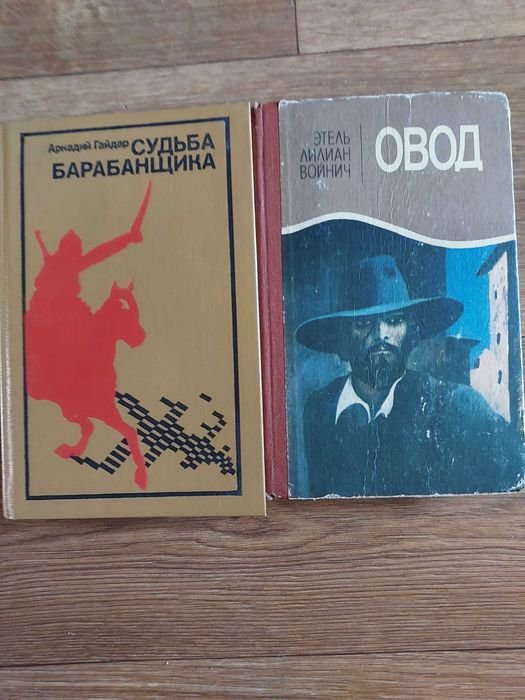 Э. Войнич. Овод, А. Гайдар. Судьба барабанщика, Байрон. Т. Драйзер