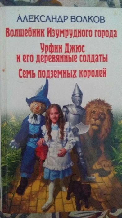 А.М. Волков. Волшебник Изумрудного города