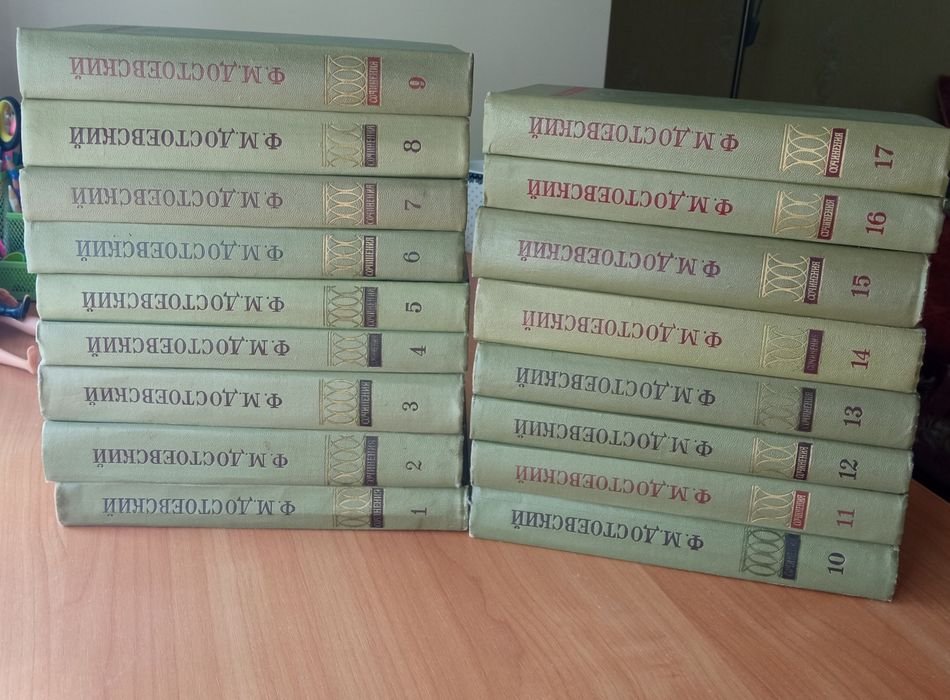 Ф.М. Достоевский. Достоевский в 17 томах