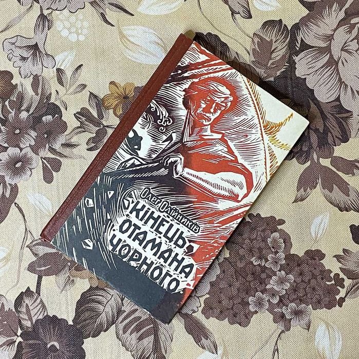 О. Олійников. Конец атамана Черного