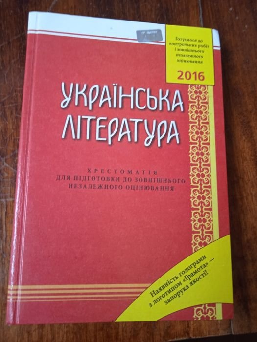 Хрестоматия украинской литературы